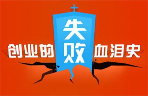uv打印機創(chuàng)業(yè)失敗的原因是什么？