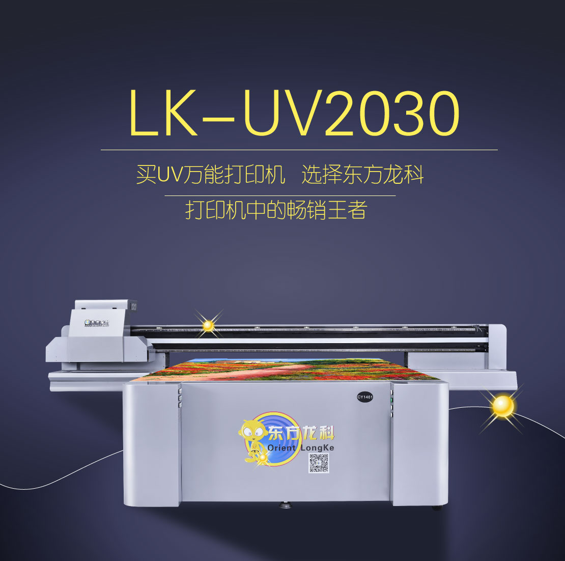 uv平板打印機哪家好？