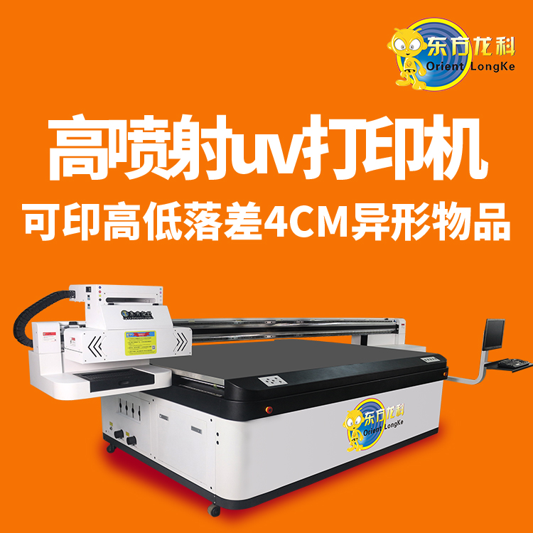 哪種UV平板打印機(jī)保值率更高？