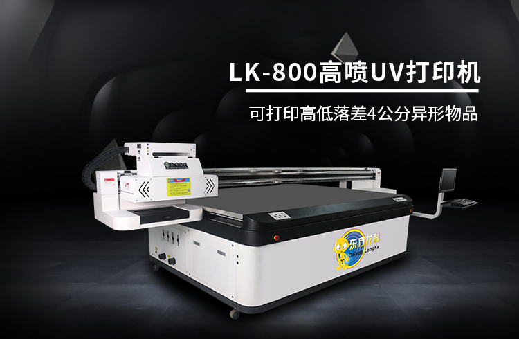 哪些因素會影響到UV打印機的正常工作？
