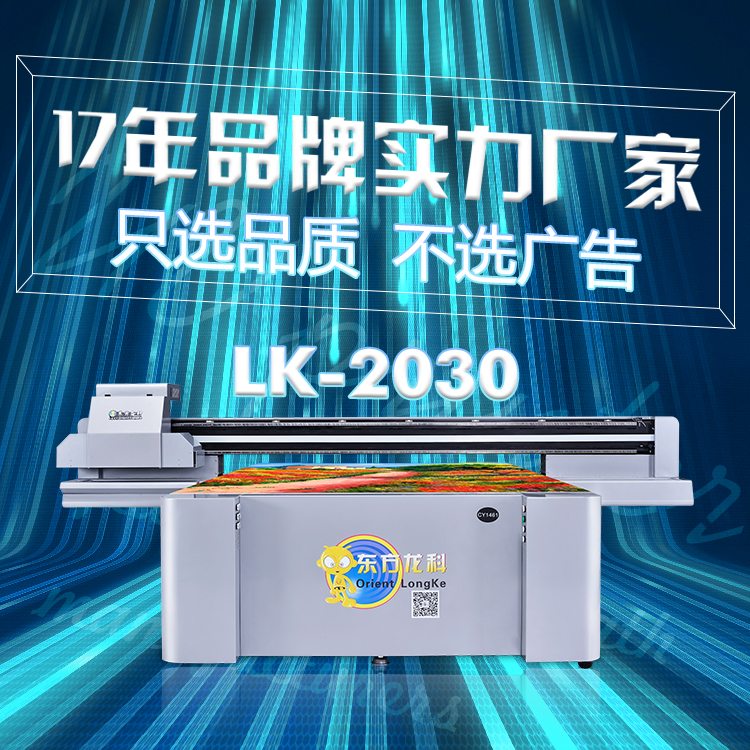 UV打印機有哪些不一樣的原理，主要體現(xiàn)在哪？