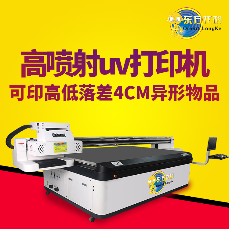 國(guó)內(nèi)的高落差UV打印機(jī)性能怎么樣？