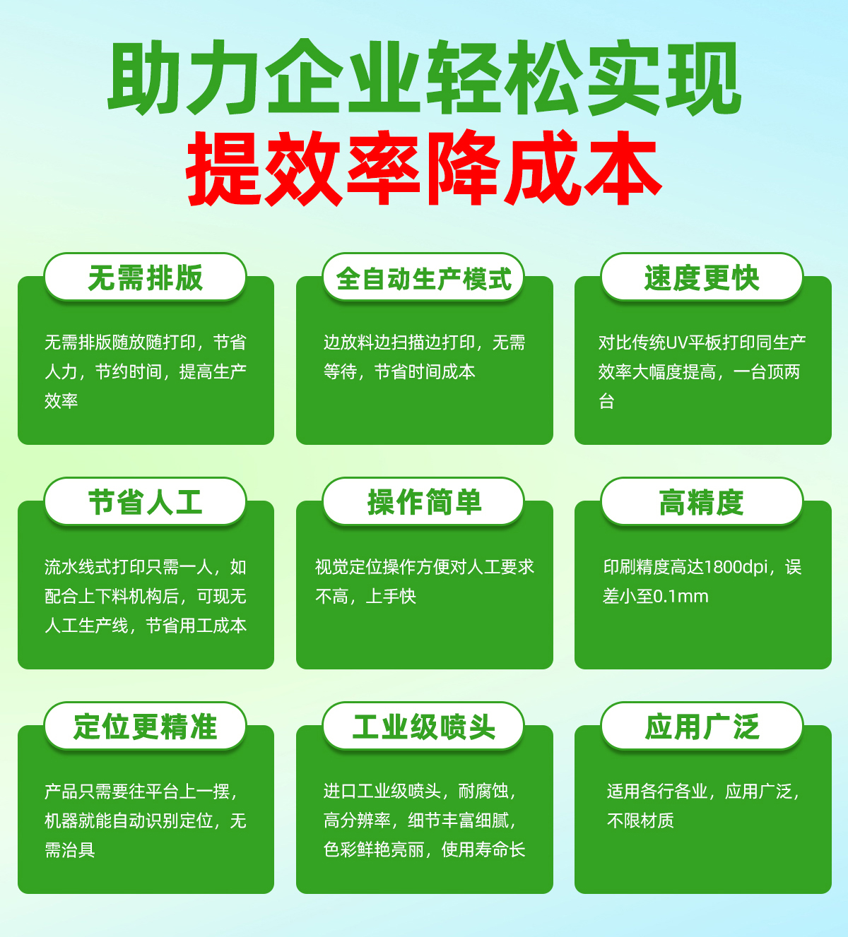 1200導(dǎo)帶視覺uv打印機(jī)優(yōu)點(diǎn)